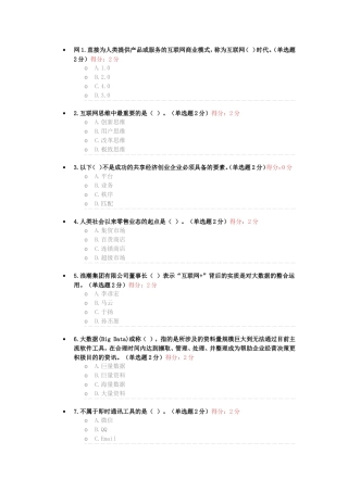 互联网商业模式测试题