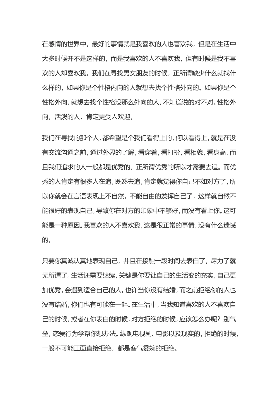 感情世界中如何真诚表现自己_第1页