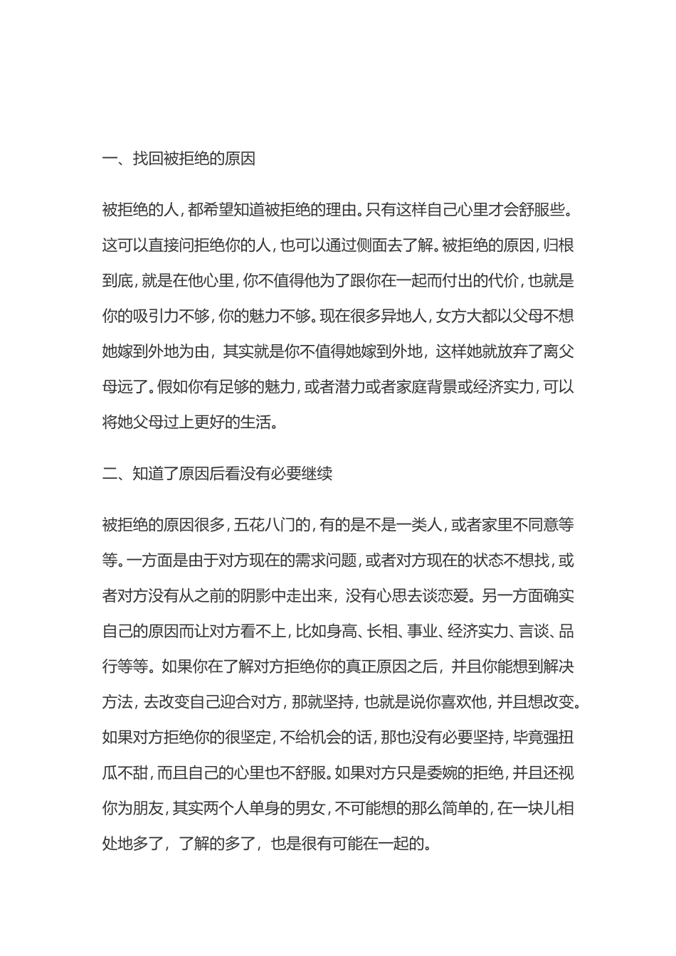 感情世界中如何真诚表现自己_第2页