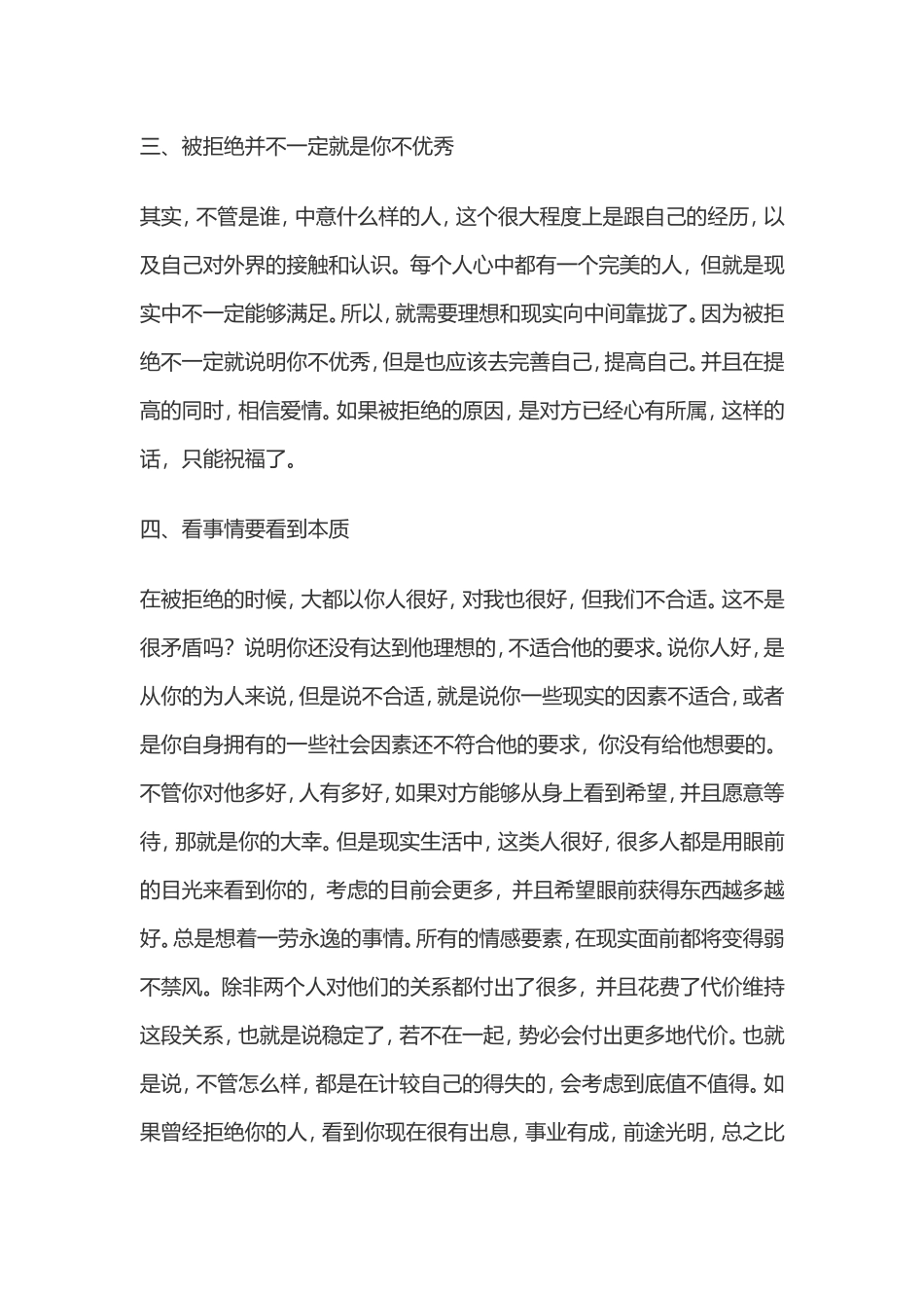 感情世界中如何真诚表现自己_第3页