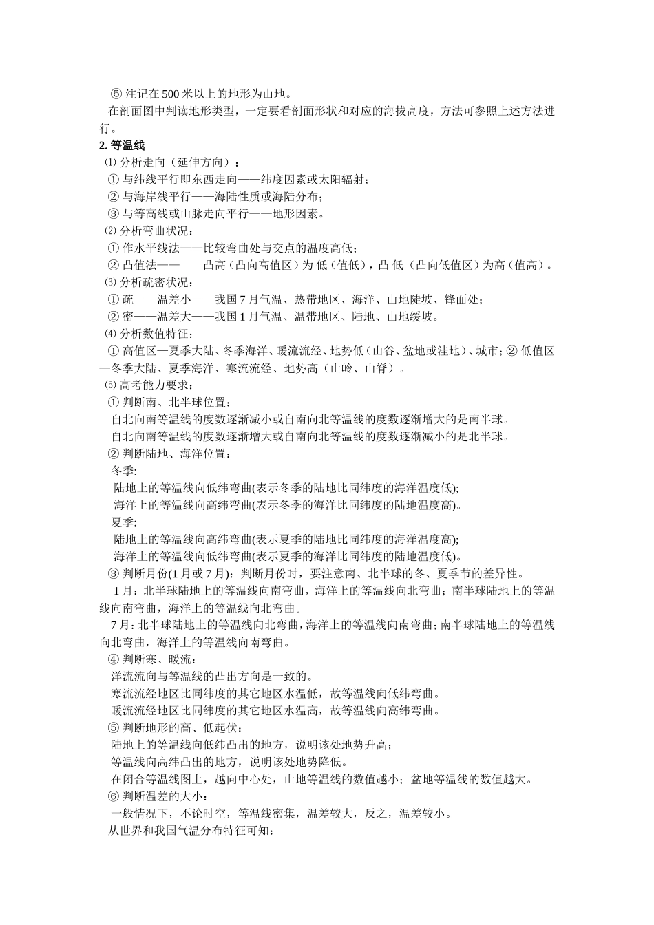 高考地理类经典20类问题答题规范梳理_第2页