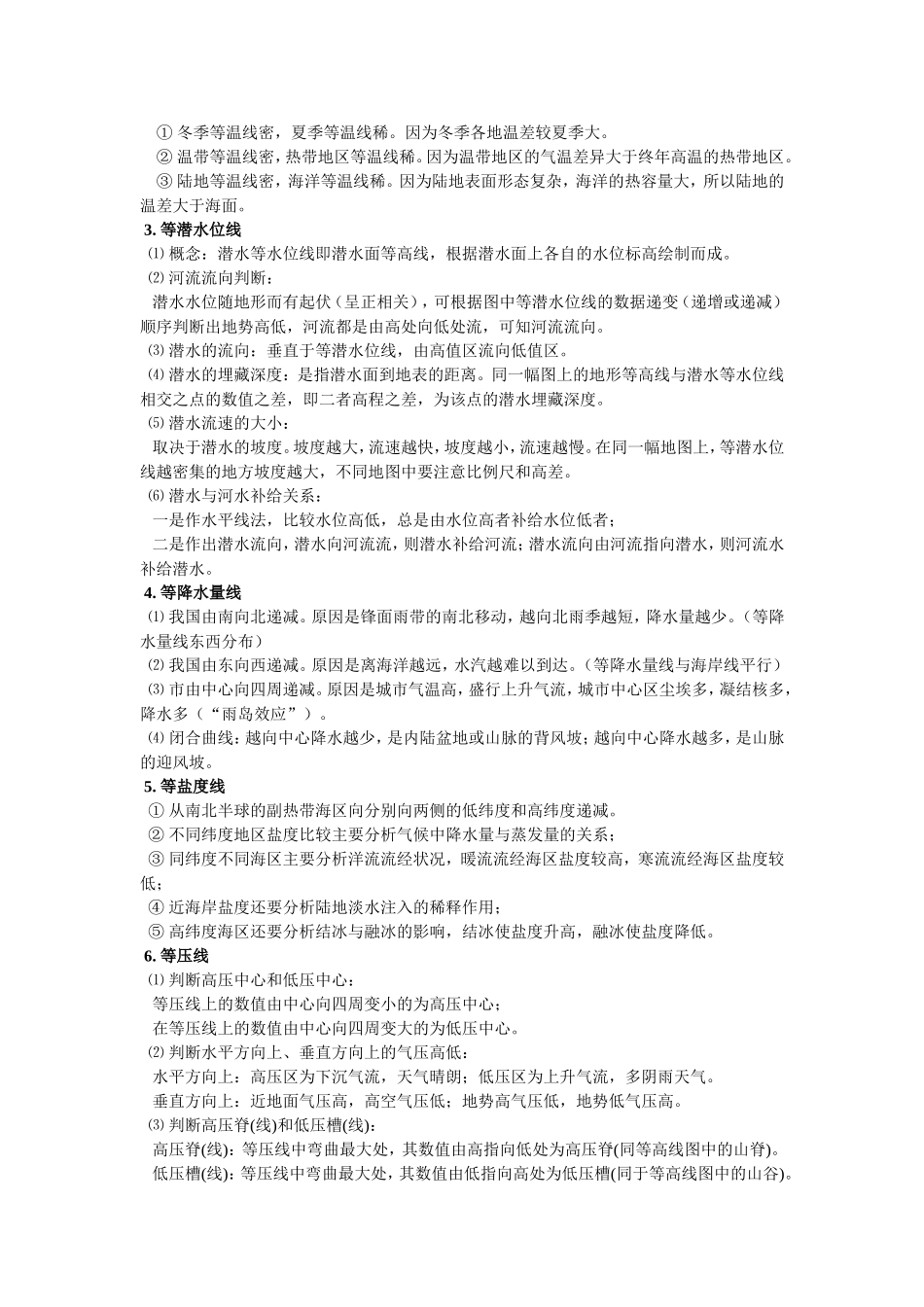 高考地理类经典20类问题答题规范梳理_第3页