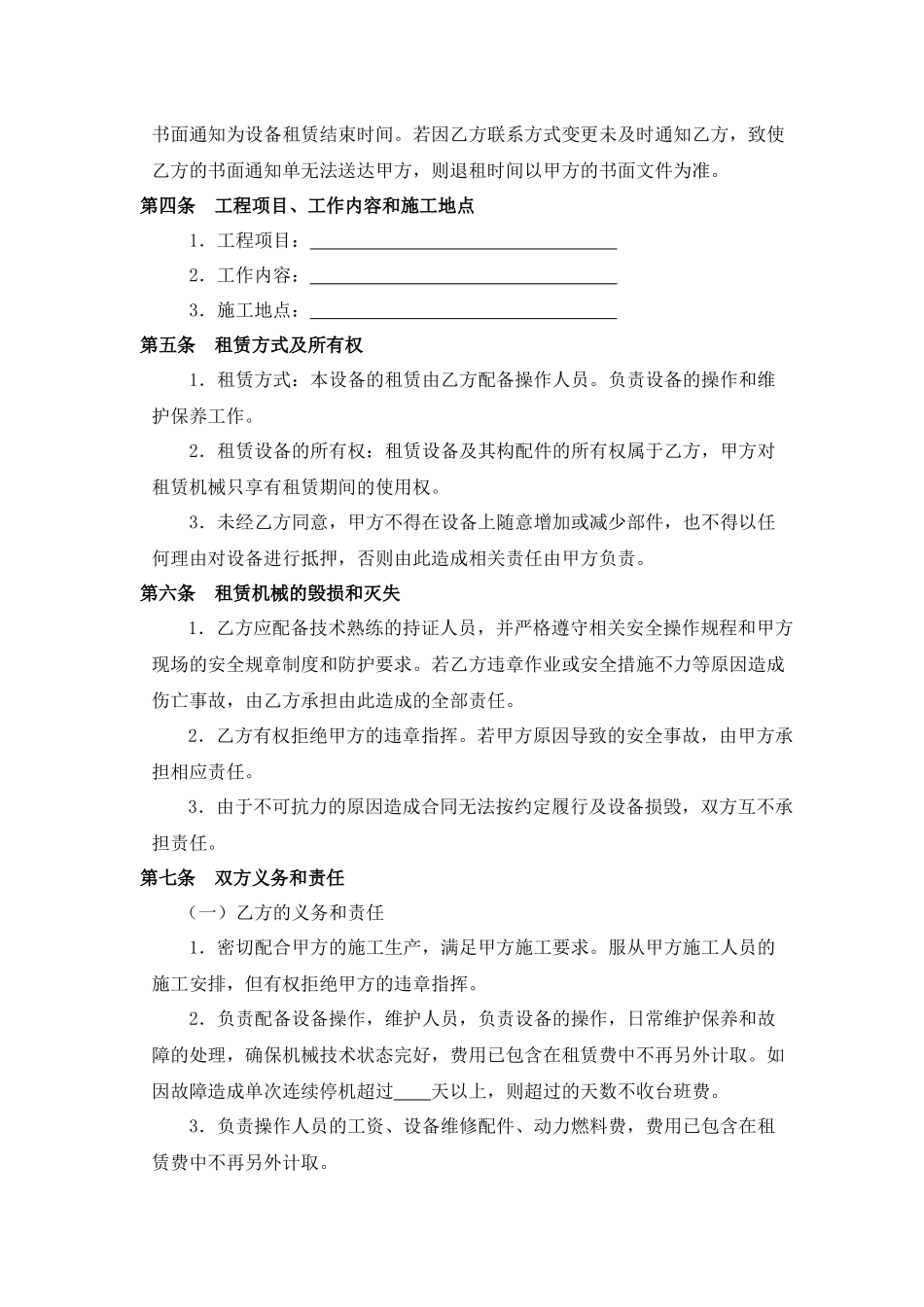 机械设备租赁合同正本_第3页