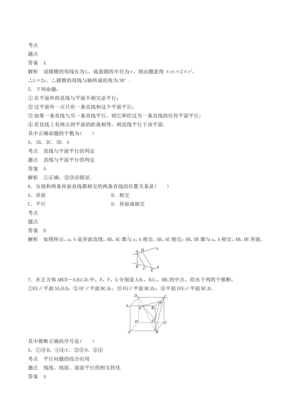 高三立体几何章末检测试卷_第2页