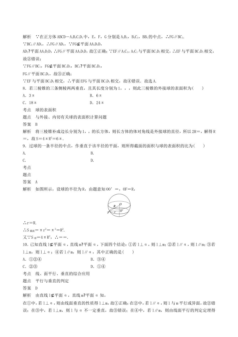 高三立体几何章末检测试卷_第3页