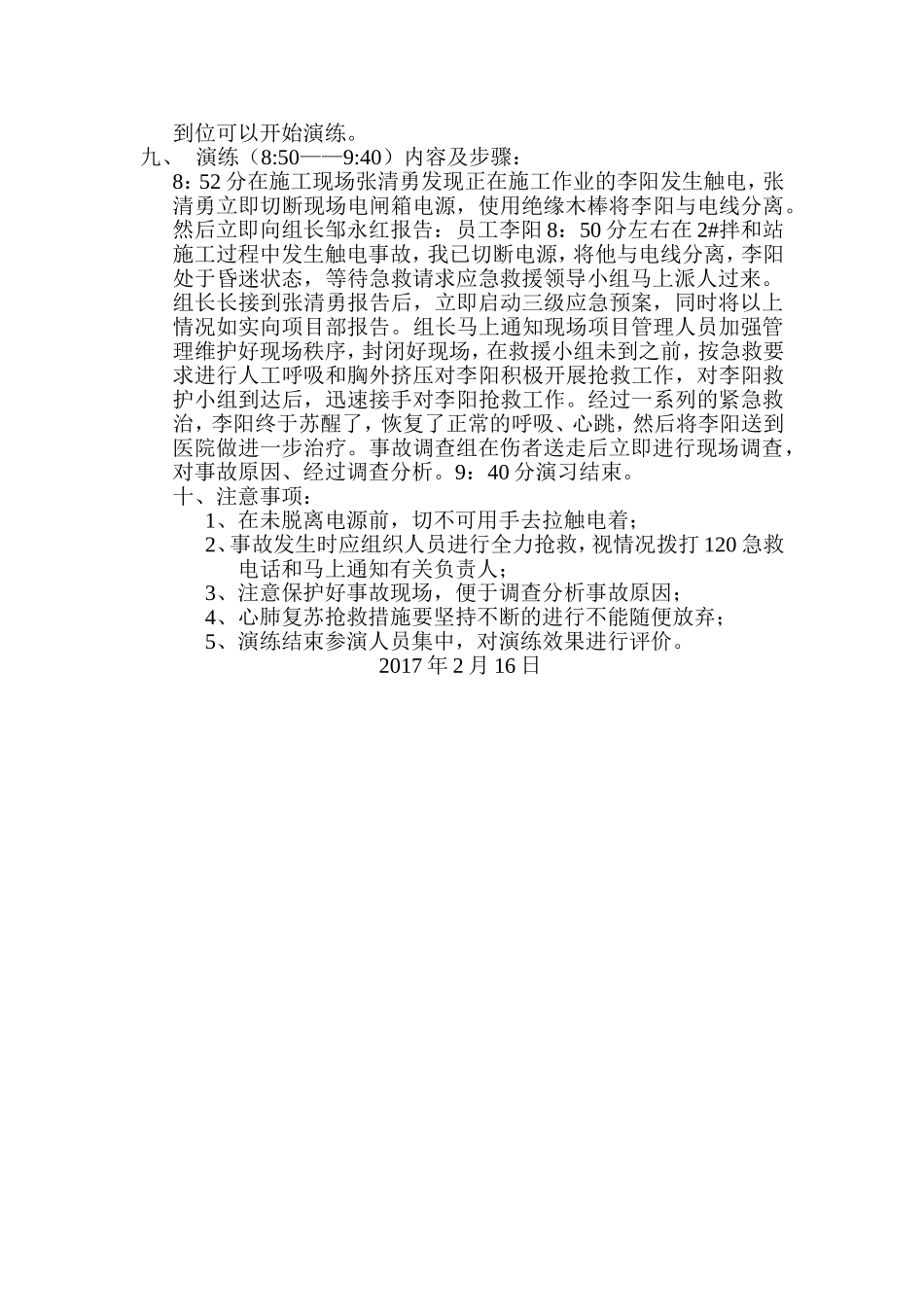 集团有限公司郑万铁路土建2标巫山隧道3#横洞2#拌和站触电事故应急救援演练方案_第2页