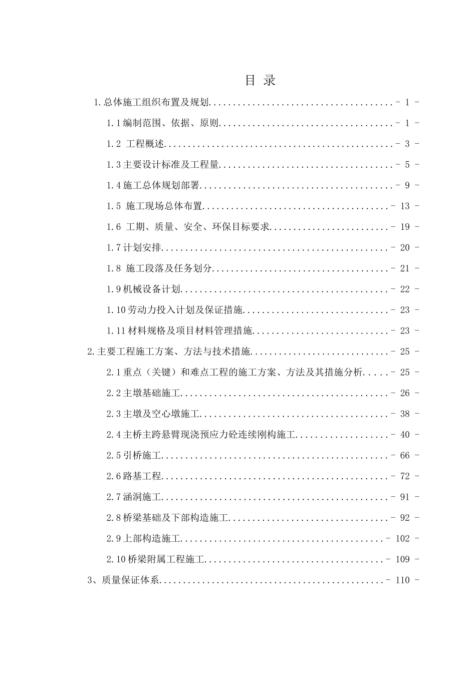 高速公路项目LJ-7合同段总体施工组织设计方案_第2页