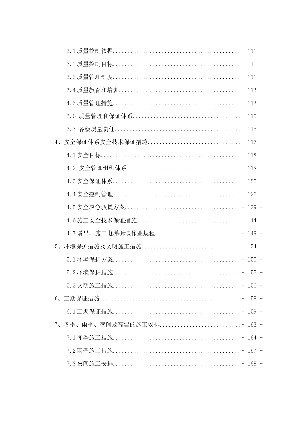 高速公路项目LJ-7合同段总体施工组织设计方案_第3页