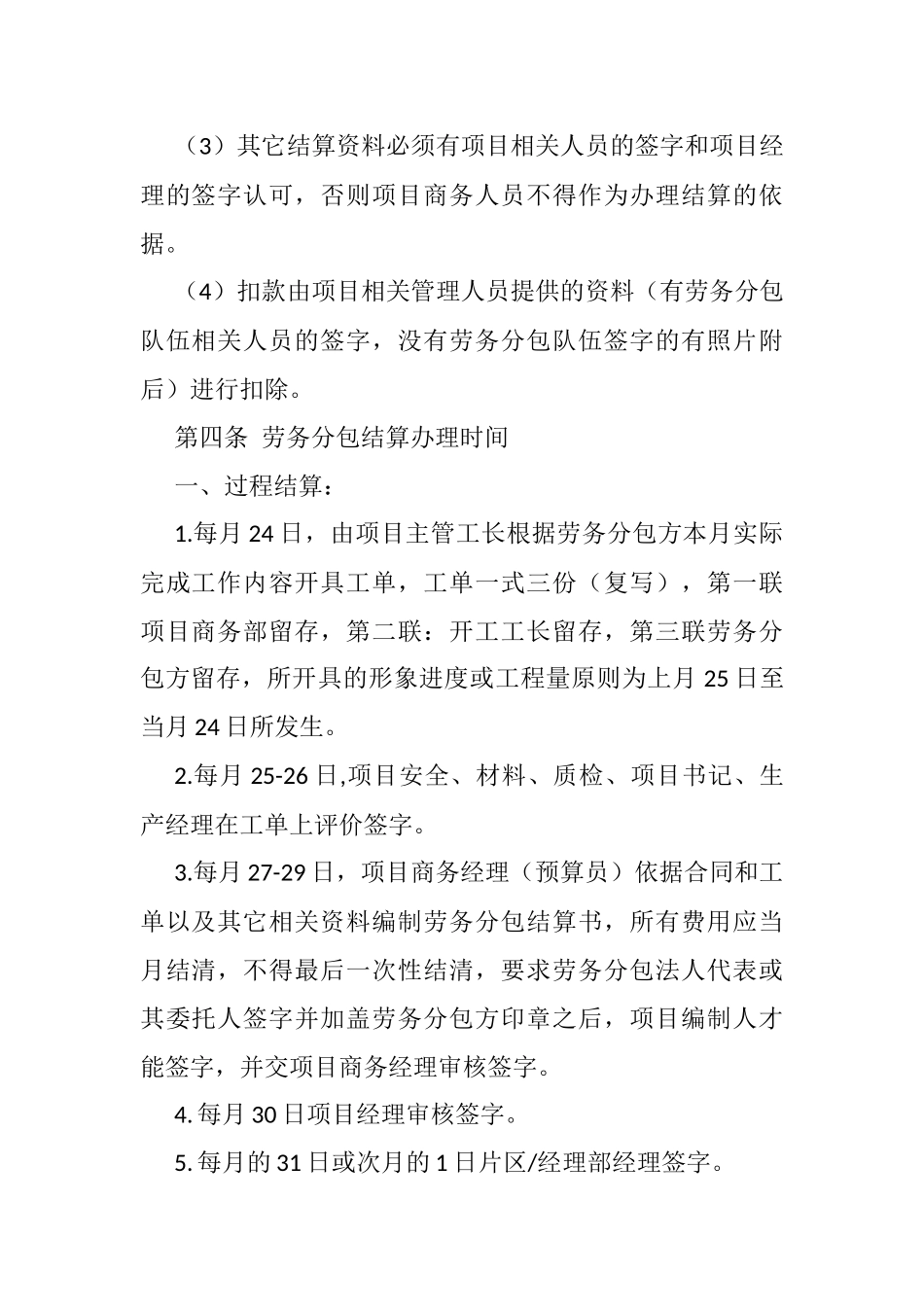 建设工程股份有限公司（北京）劳务分包结算管理办法_第2页