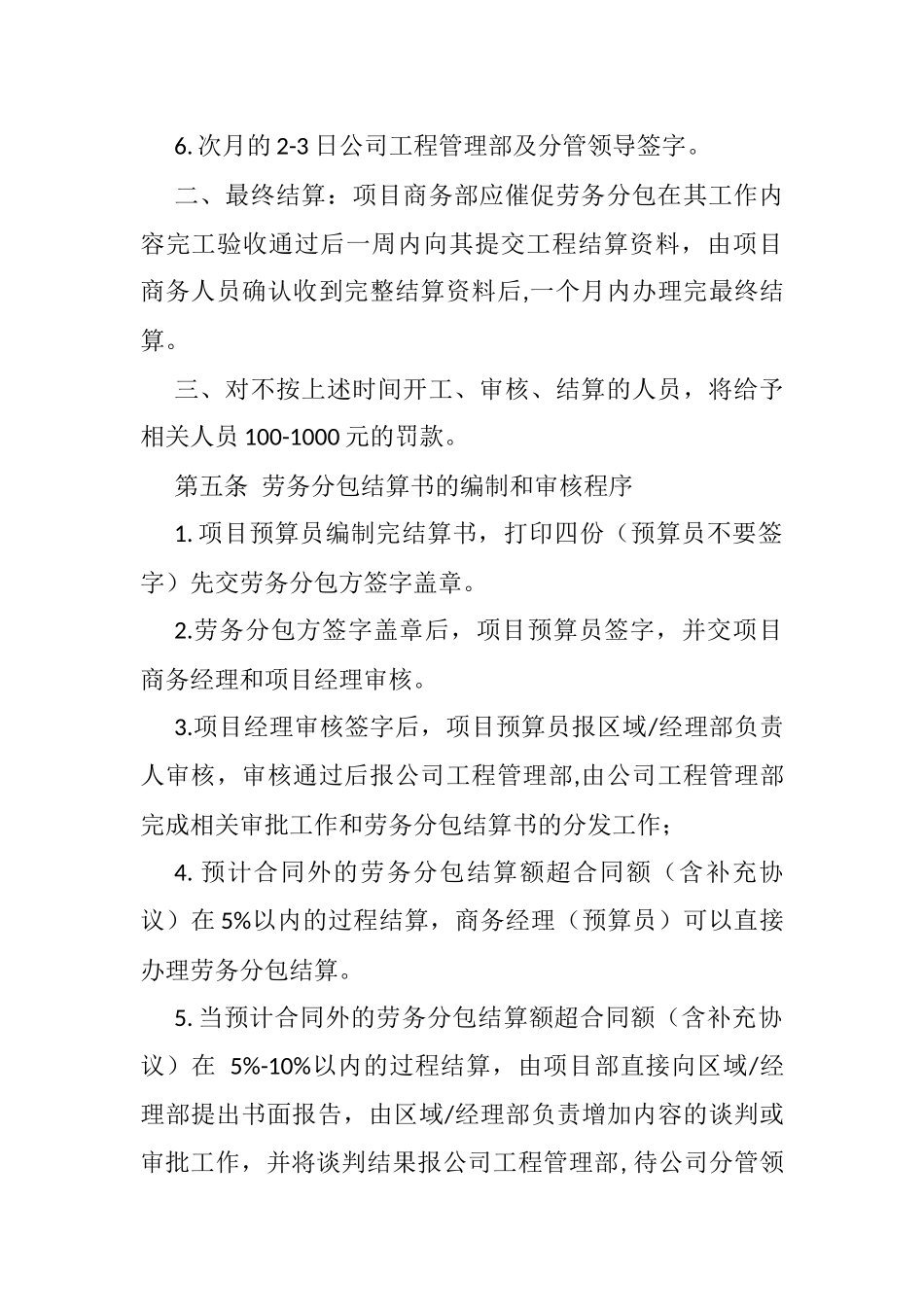 建设工程股份有限公司（北京）劳务分包结算管理办法_第3页