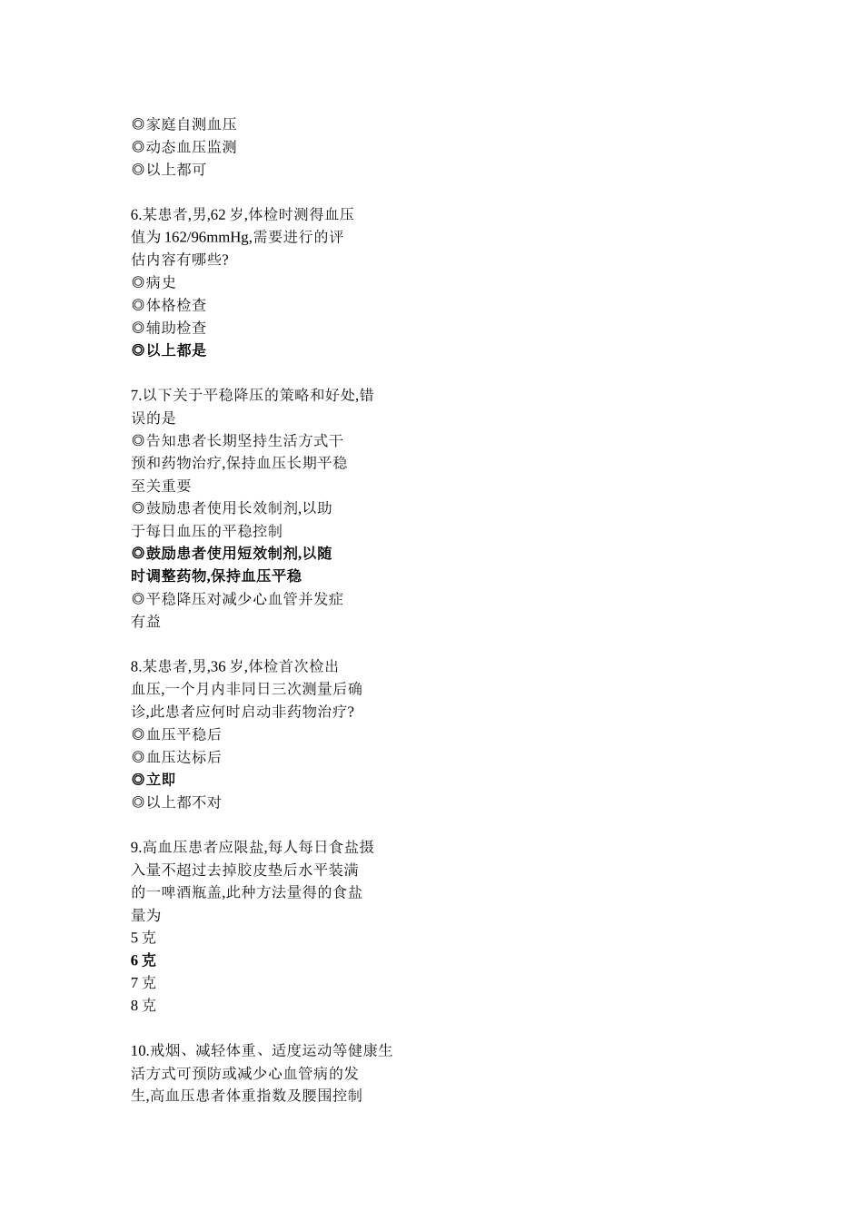 高血压测试试题_第2页