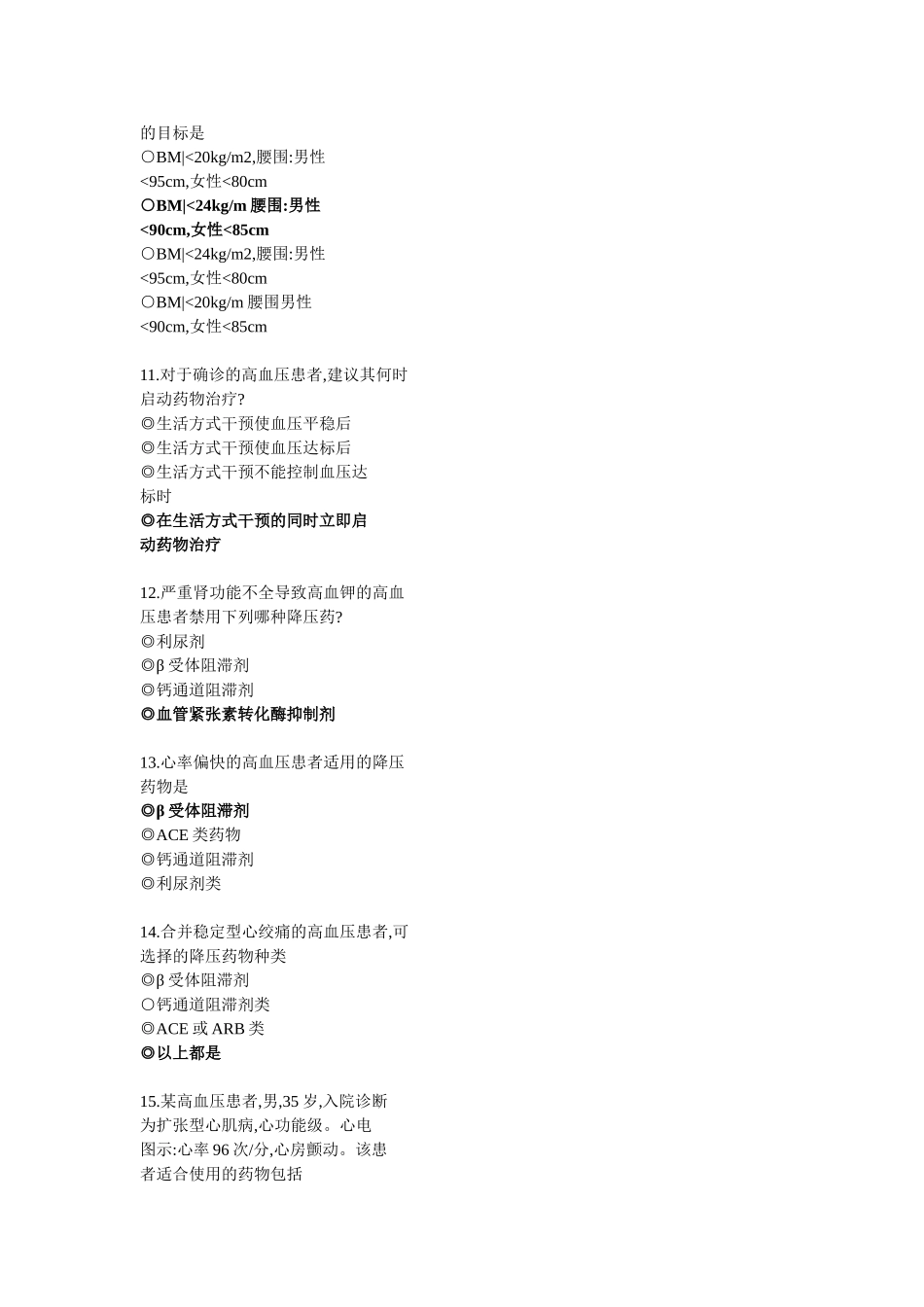高血压测试试题_第3页