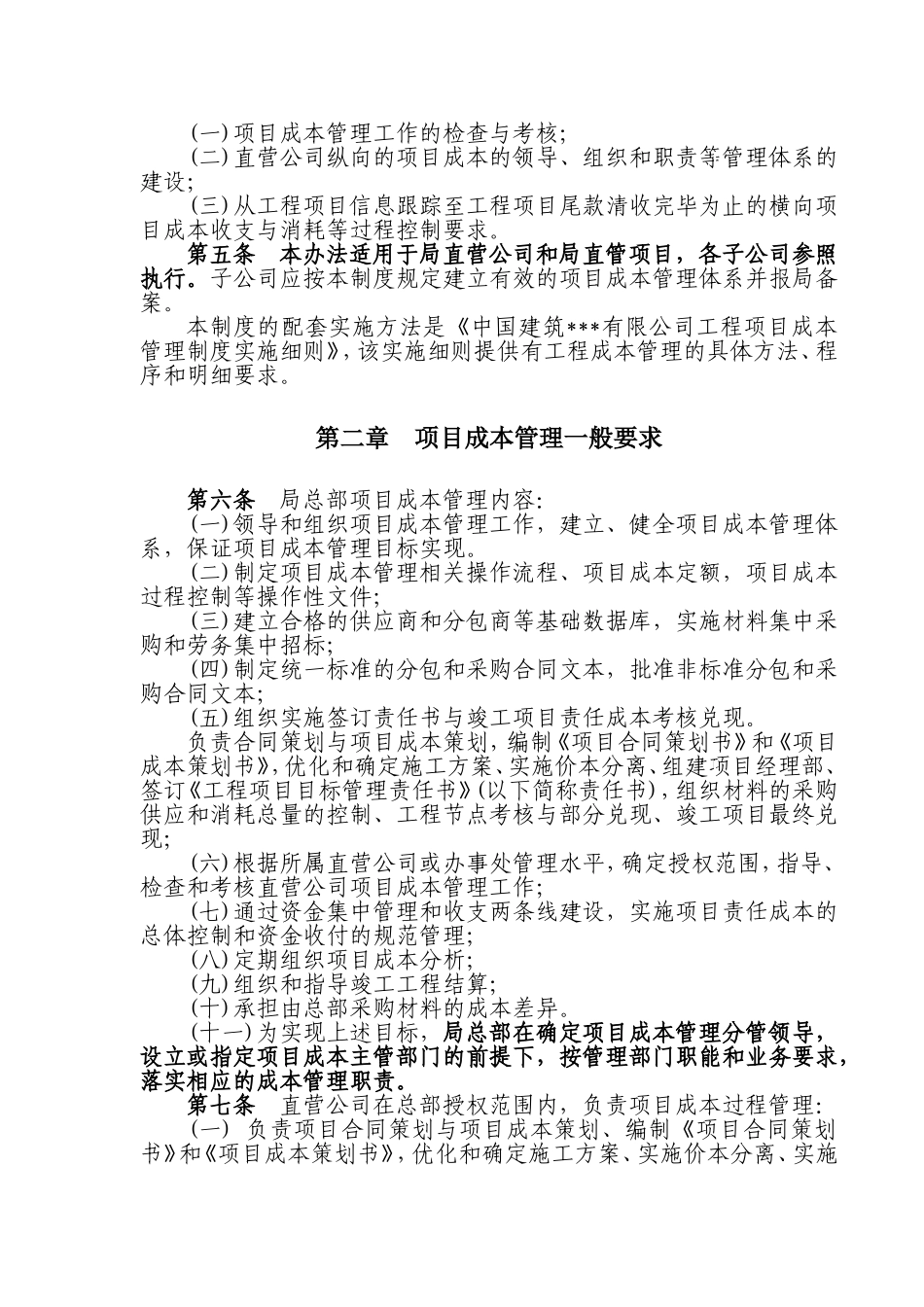 建筑有限公司工程项目成本管理制度_第2页