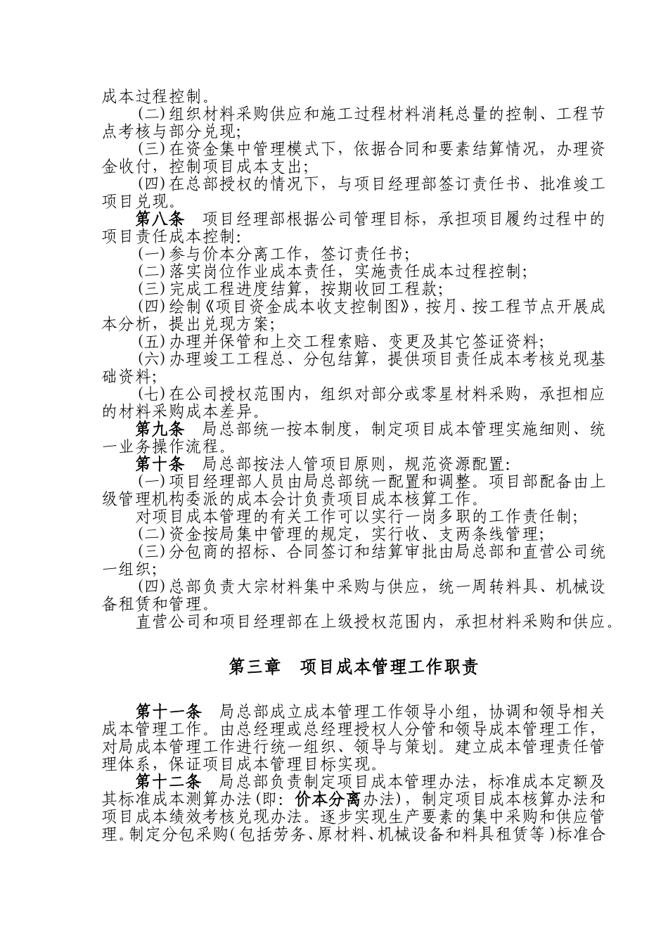 建筑有限公司工程项目成本管理制度_第3页