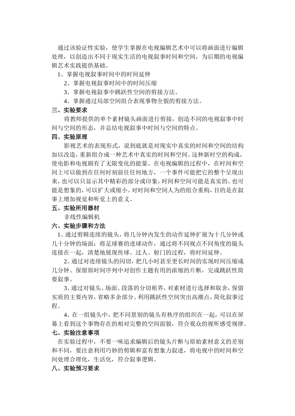 工业大学电视编辑艺术实验指导书_第3页