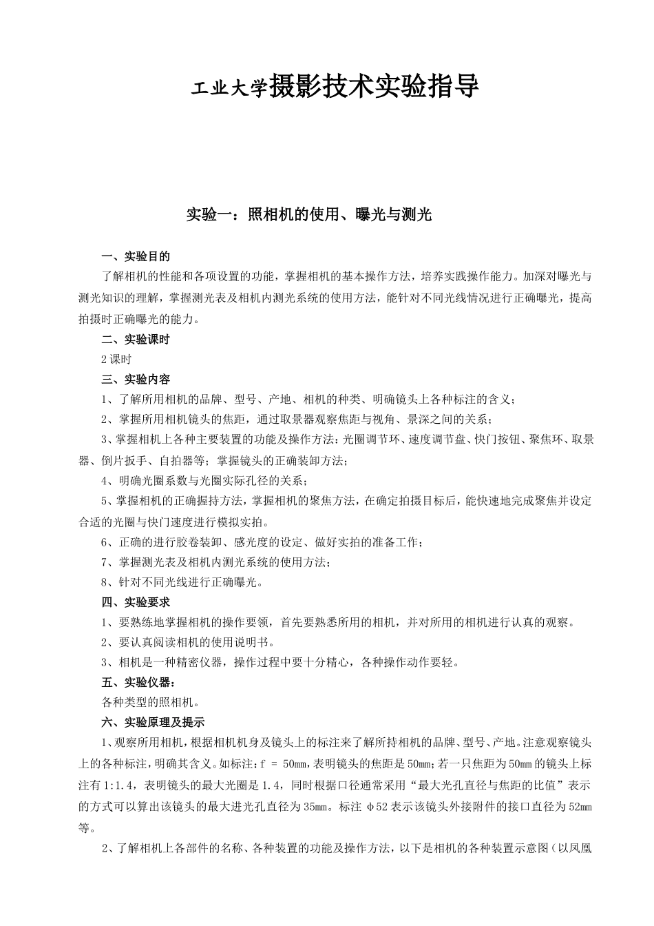 工业大学摄影技术实验指导_第1页