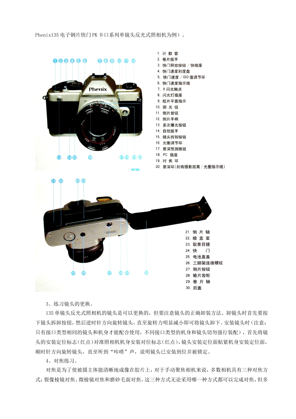 工业大学摄影技术实验指导_第2页