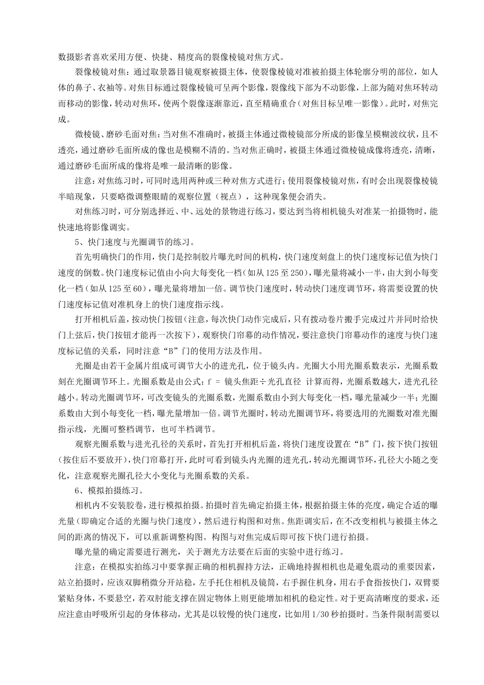 工业大学摄影技术实验指导_第3页
