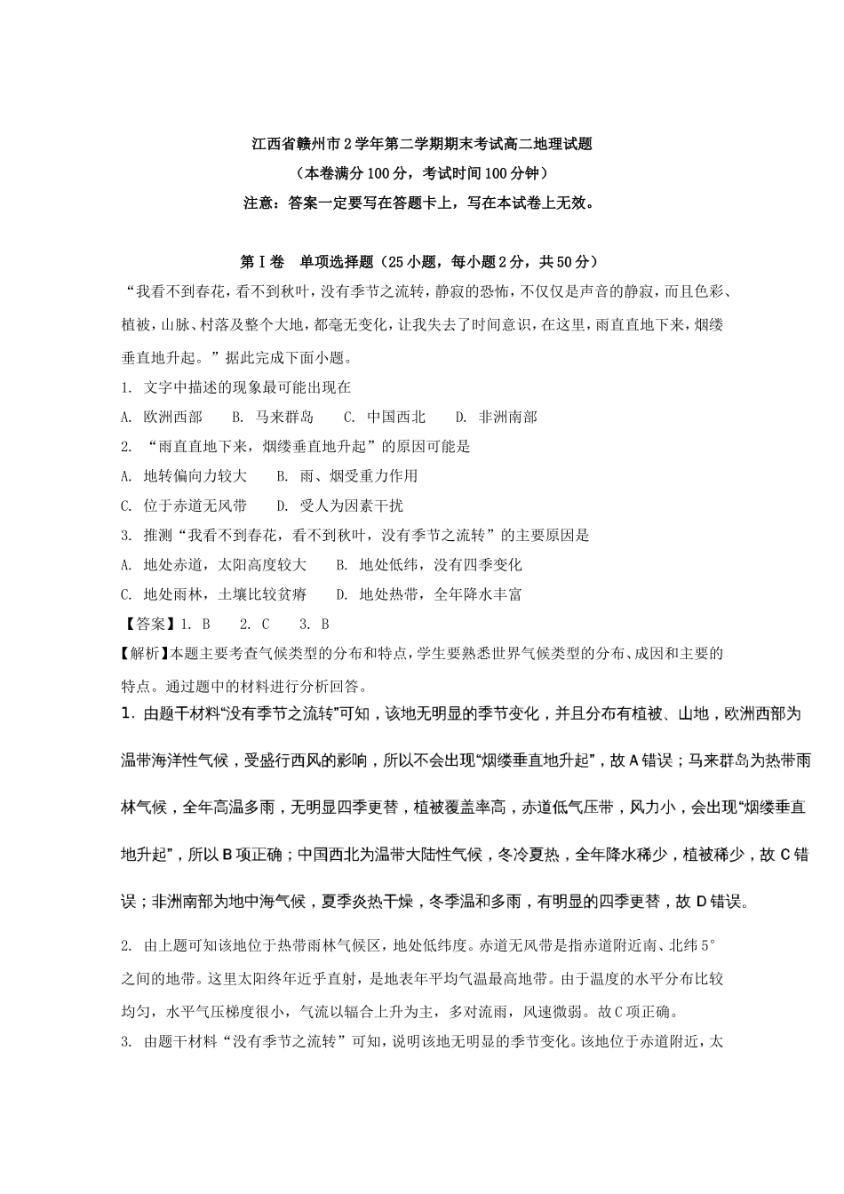 江西省赣州市2学年第二学期期末考试高二地理试题_第1页