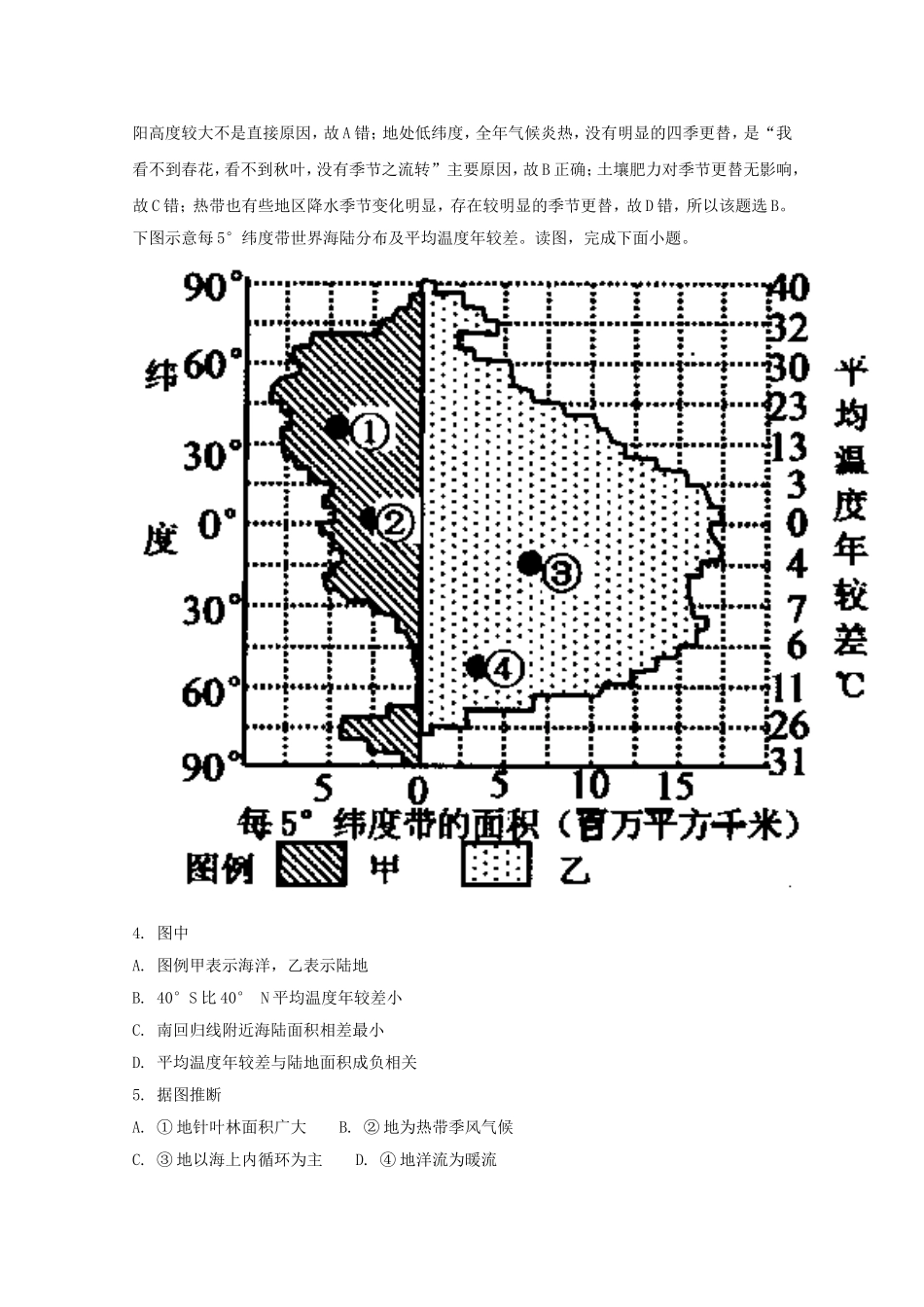 江西省赣州市2学年第二学期期末考试高二地理试题_第2页