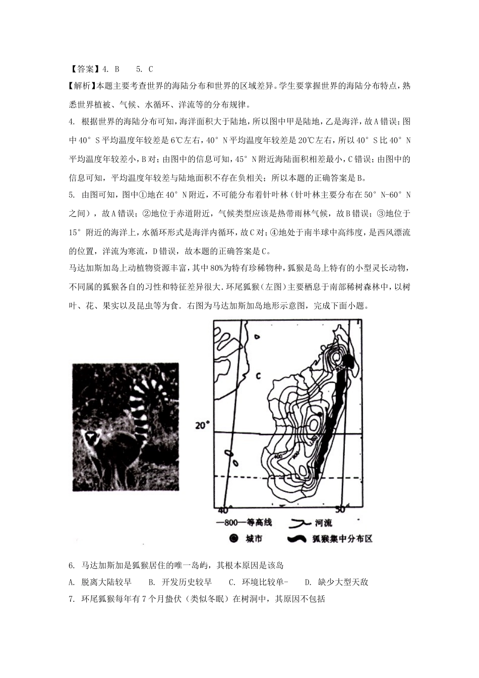 江西省赣州市2学年第二学期期末考试高二地理试题_第3页