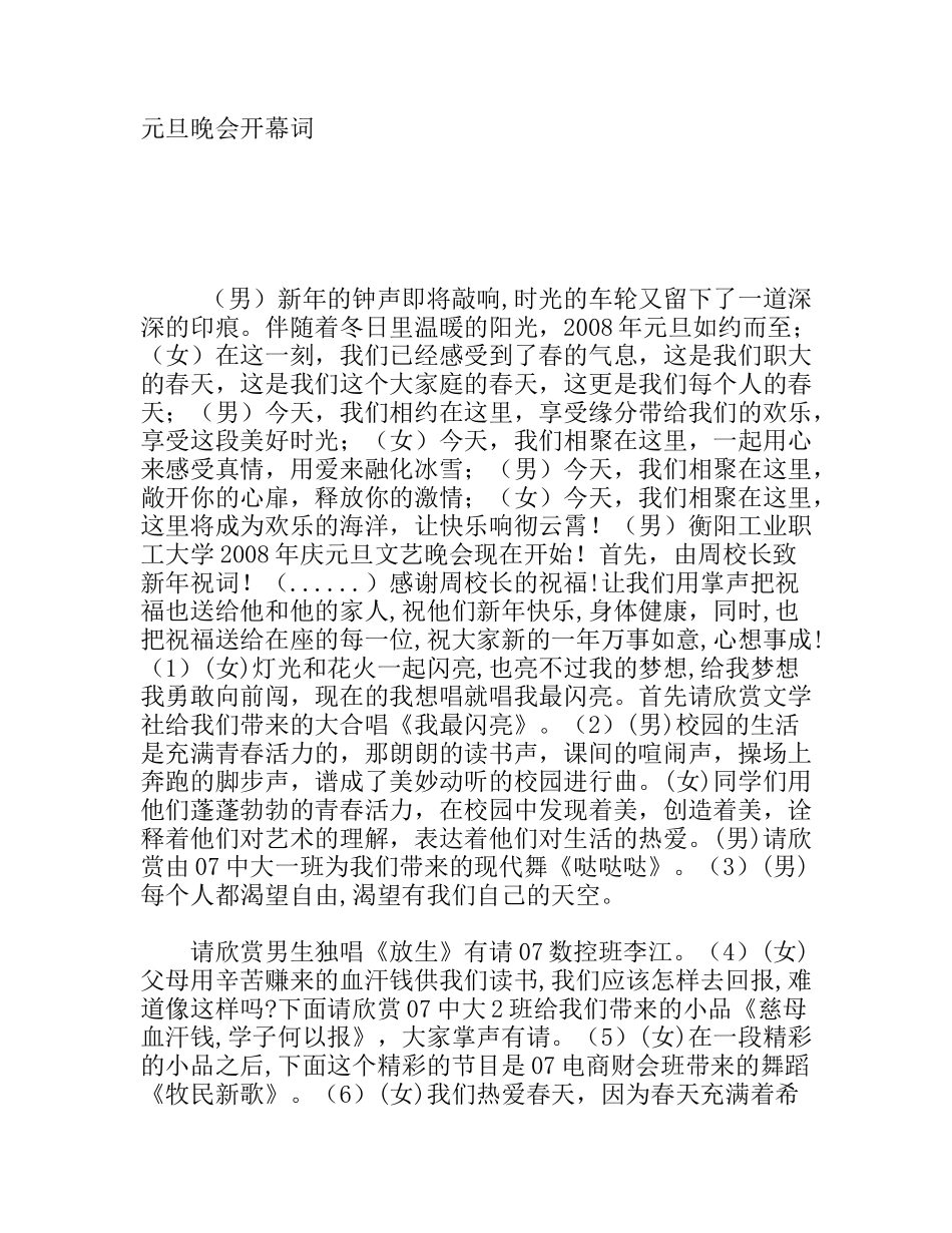工业职工大学元旦晚会开幕词_第1页