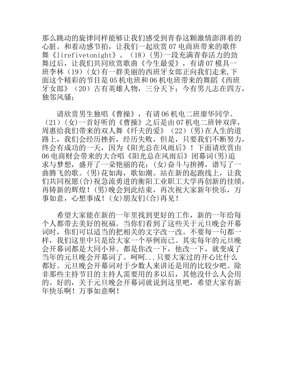 工业职工大学元旦晚会开幕词_第3页