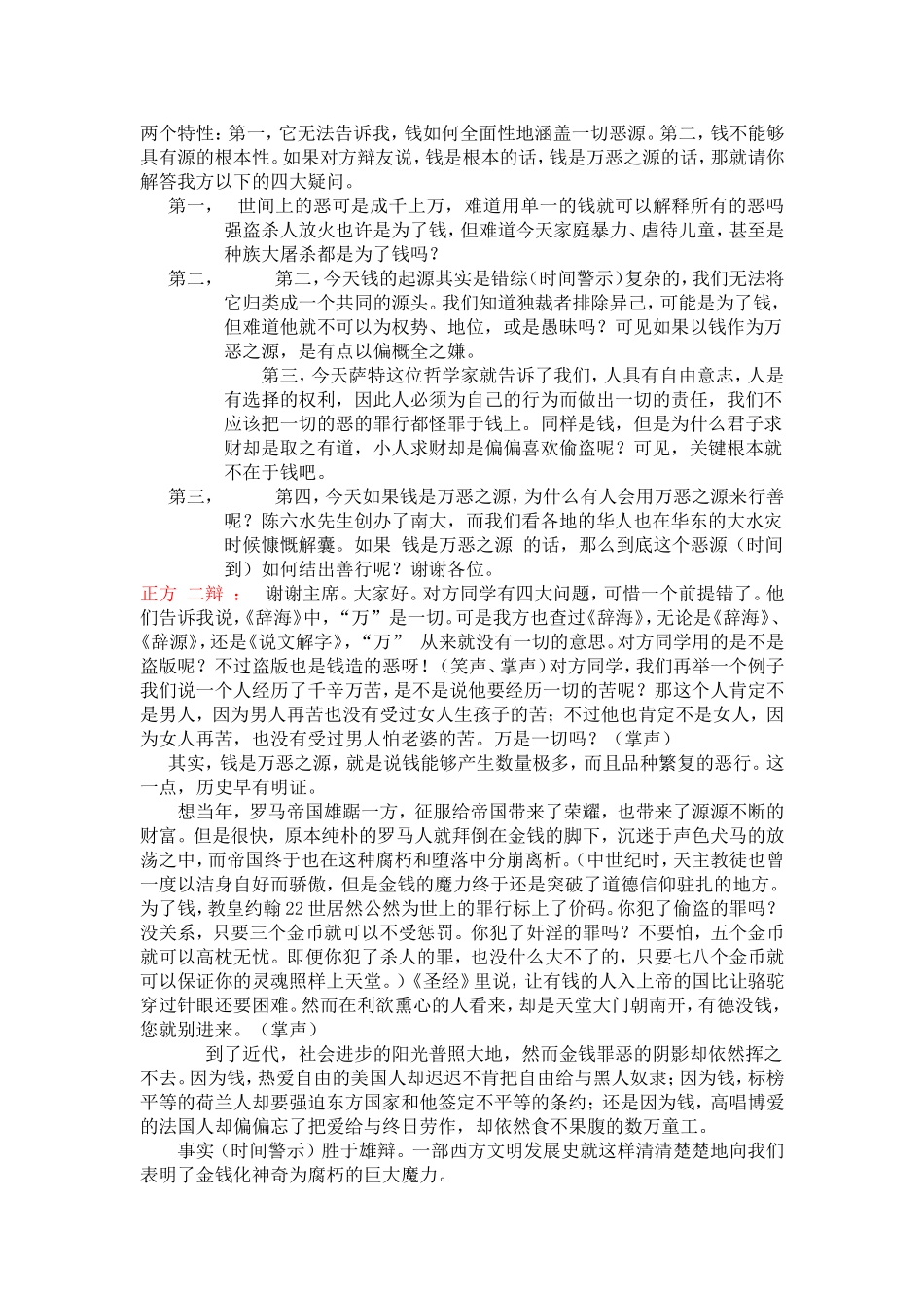 金钱是否外恶之源头  辩论赛辩词_第2页