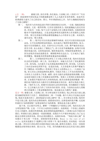 金钱是否外恶之源头  辩论赛辩词