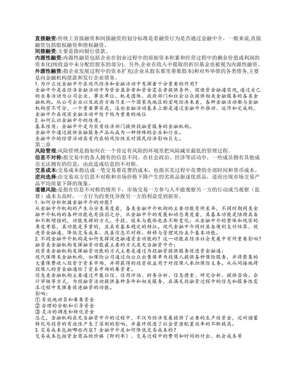金融学相关概念梳理汇总_第1页