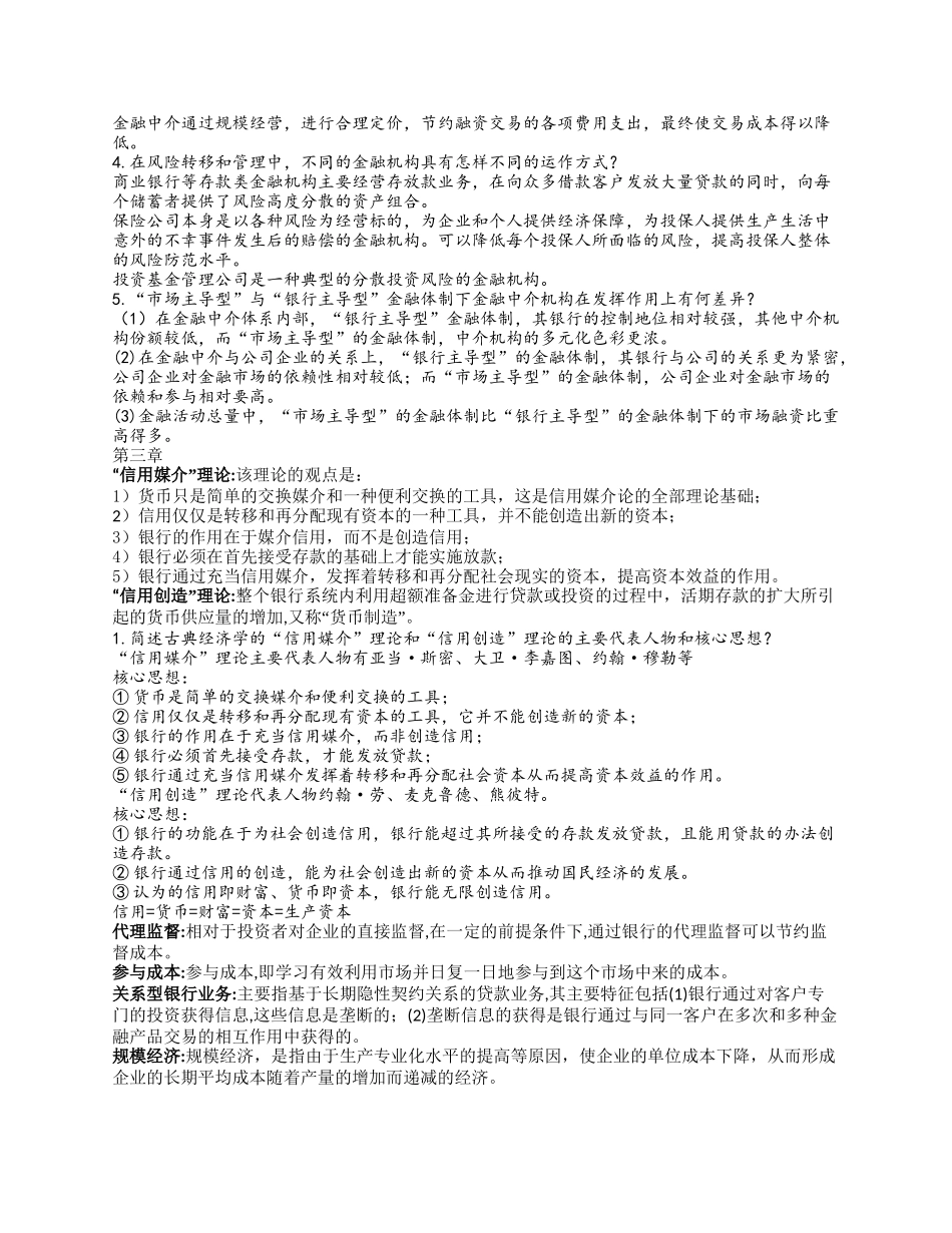 金融学相关概念梳理汇总_第2页