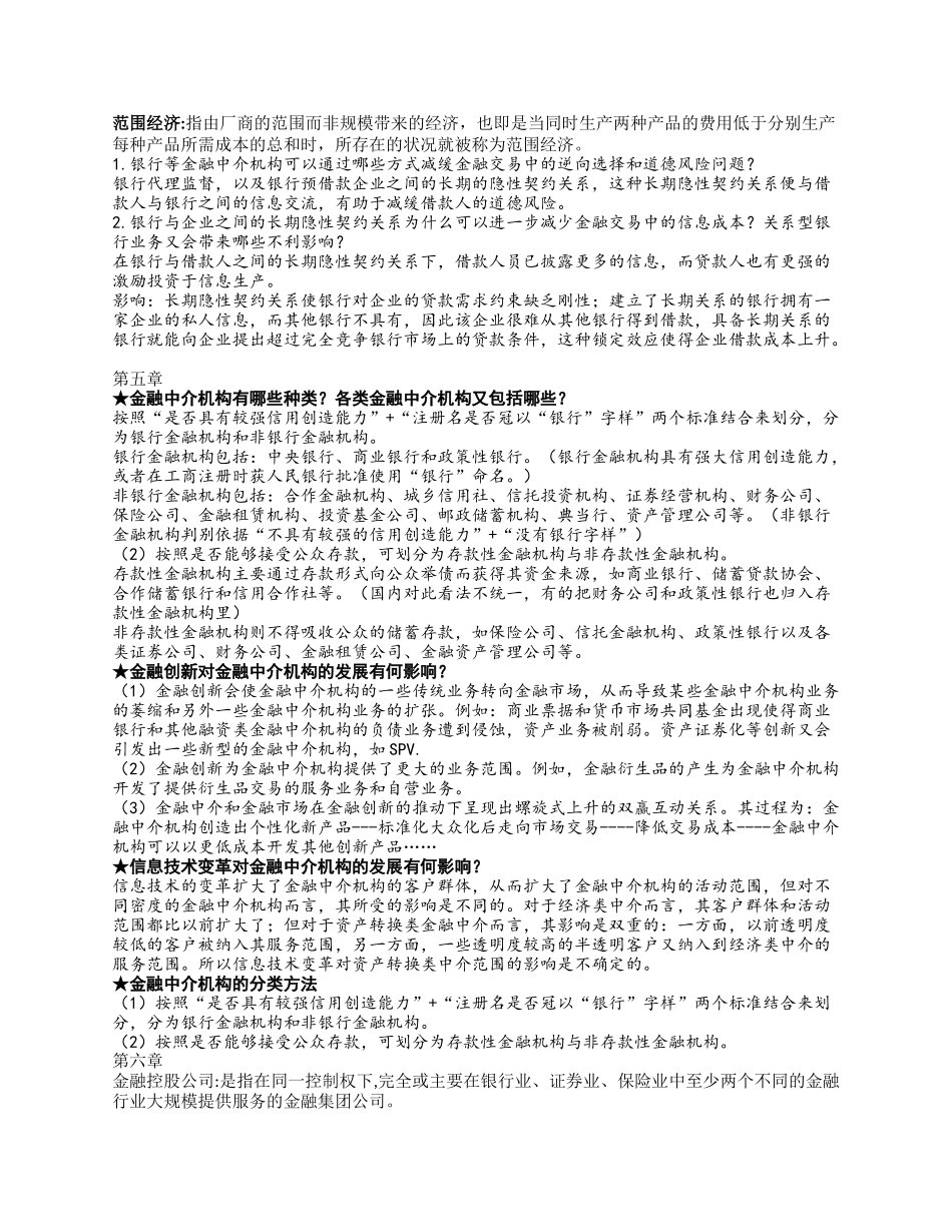 金融学相关概念梳理汇总_第3页