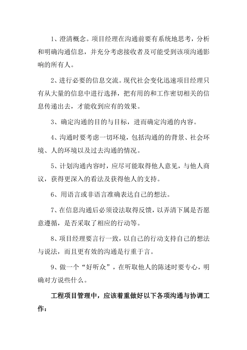 沟通协调在项目管理中的分析研究_第2页