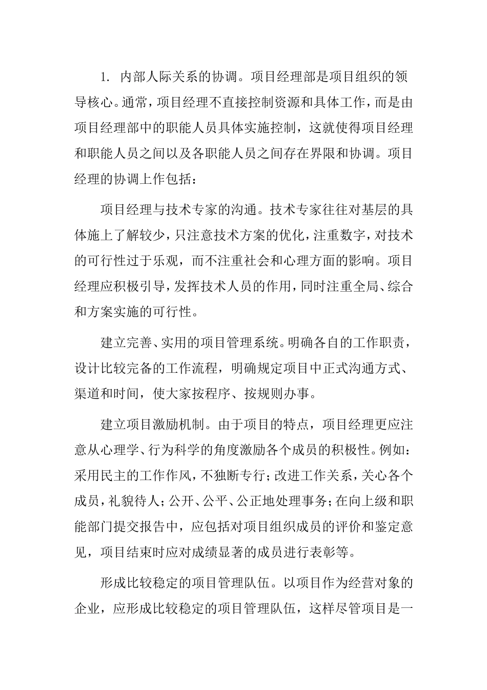 沟通协调在项目管理中的分析研究_第3页