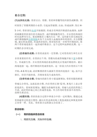 骨折愈合过程知识点梳理汇总