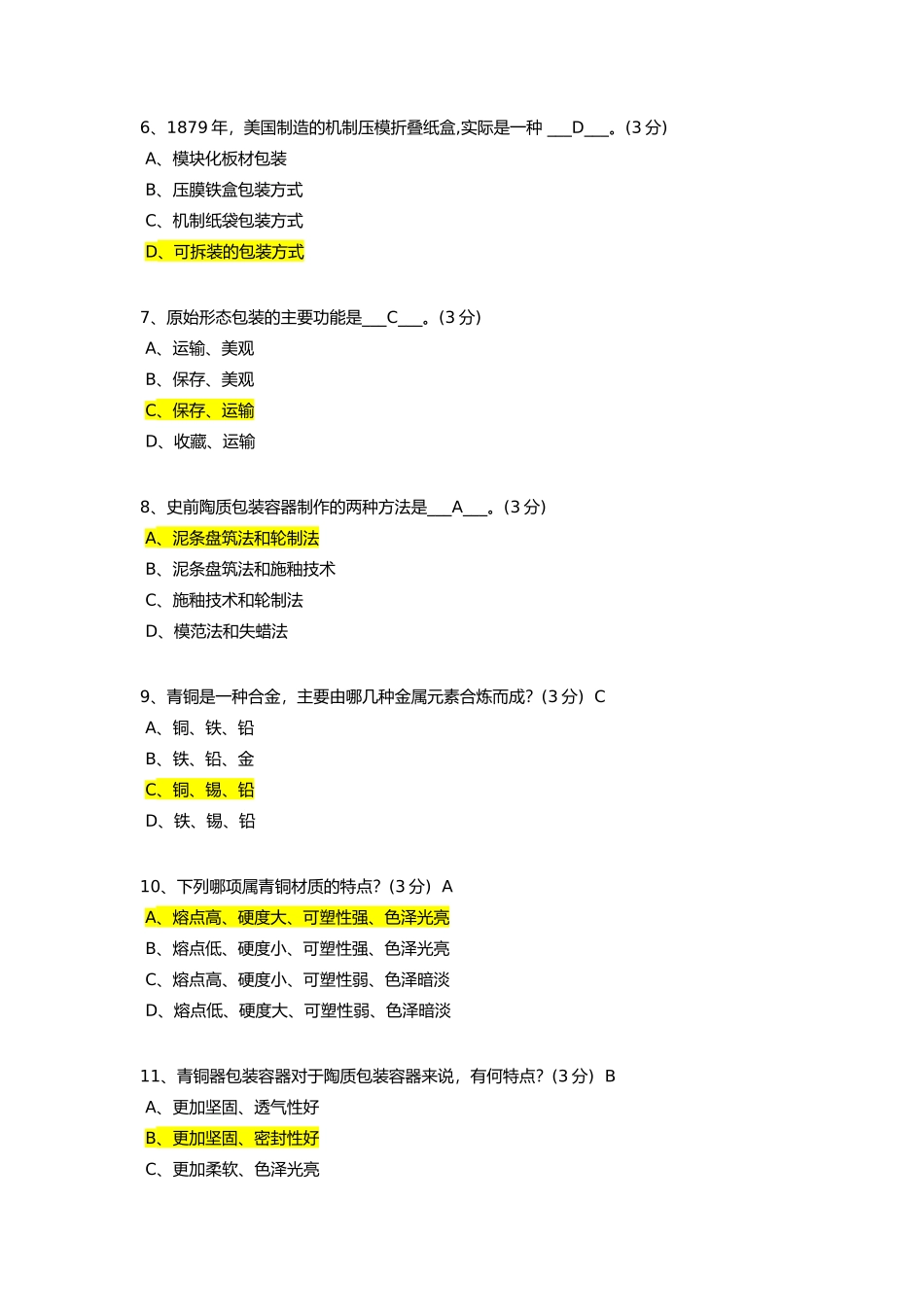 关于包装的测试题_第3页