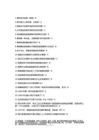 关于包装的测试题