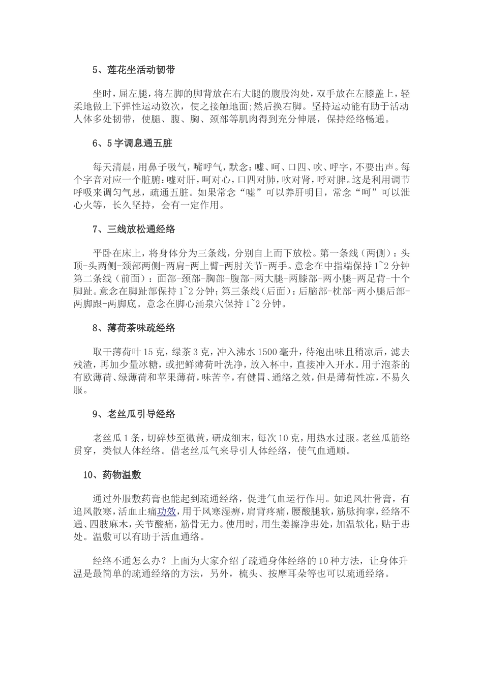 经略和五脏六腑的关系_第2页