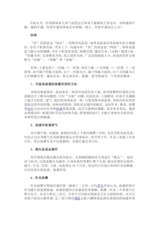 经略和五脏六腑的关系