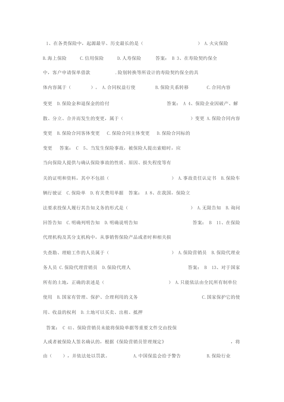 关于保险的测试题_第1页