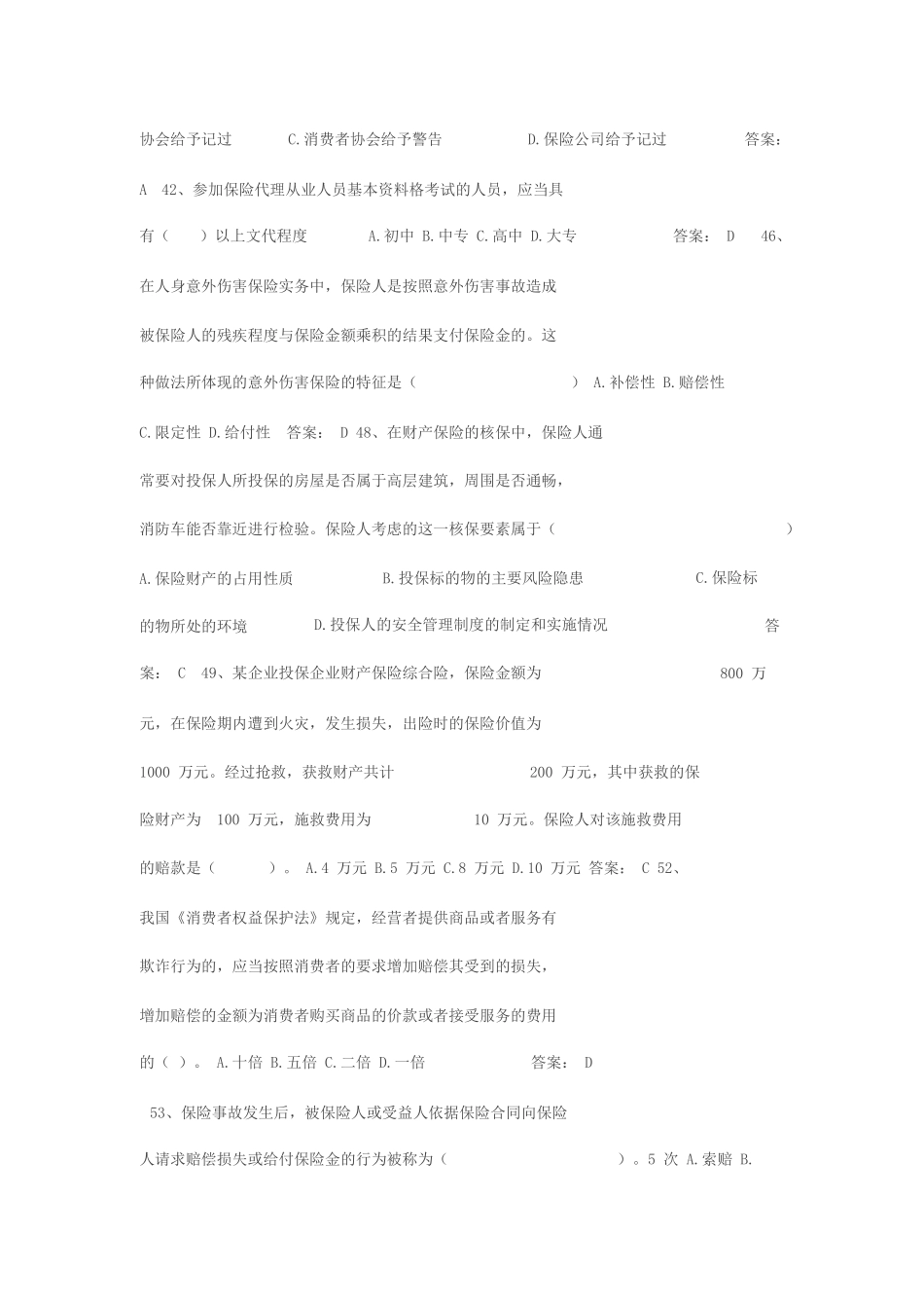 关于保险的测试题_第2页