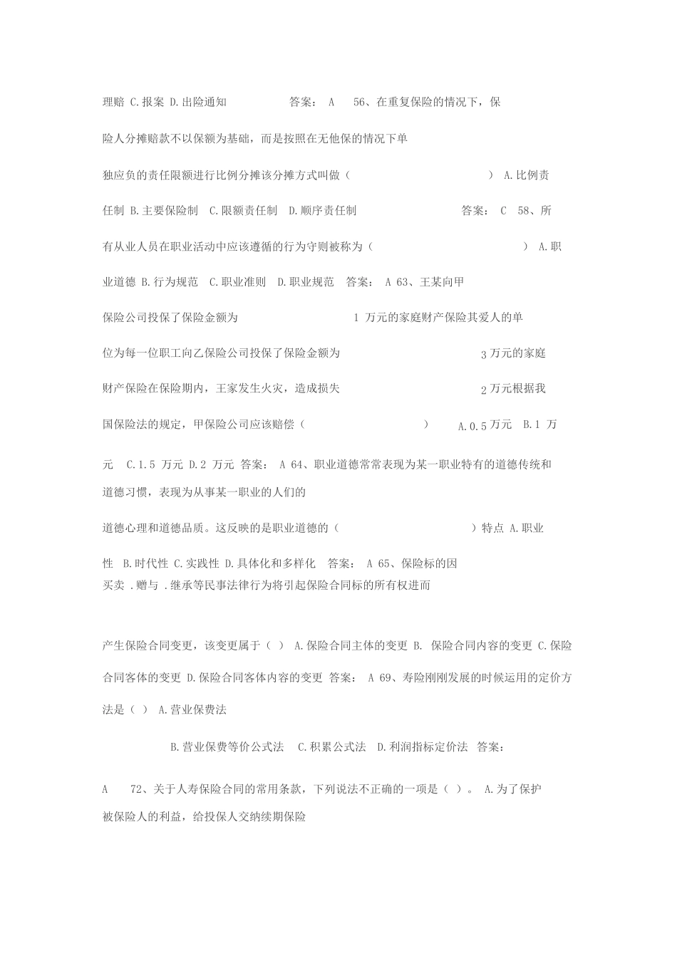 关于保险的测试题_第3页