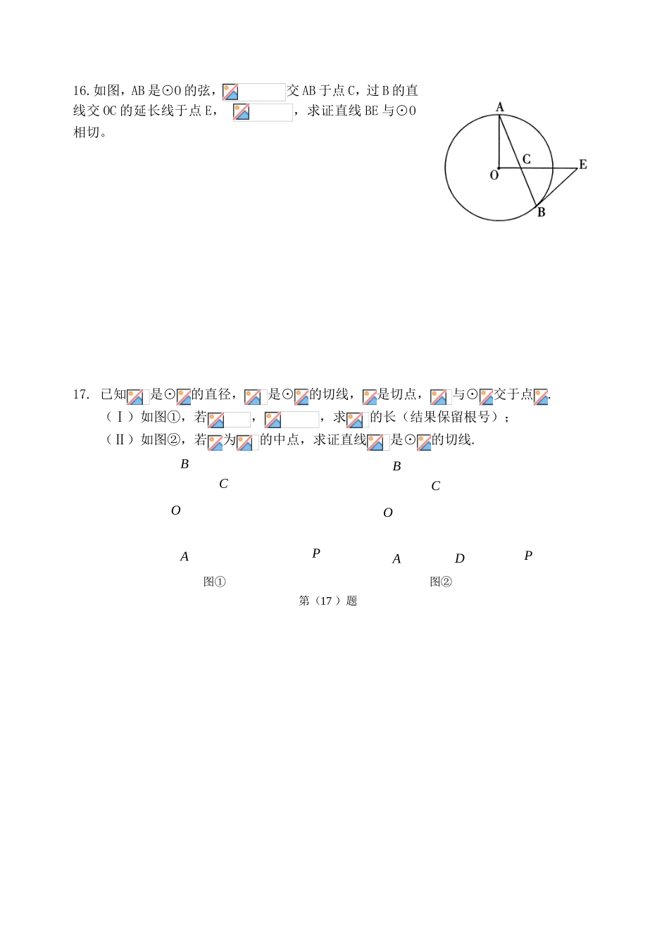 关于圆的课程中考训练_第3页