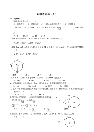 关于圆的课程中考训练
