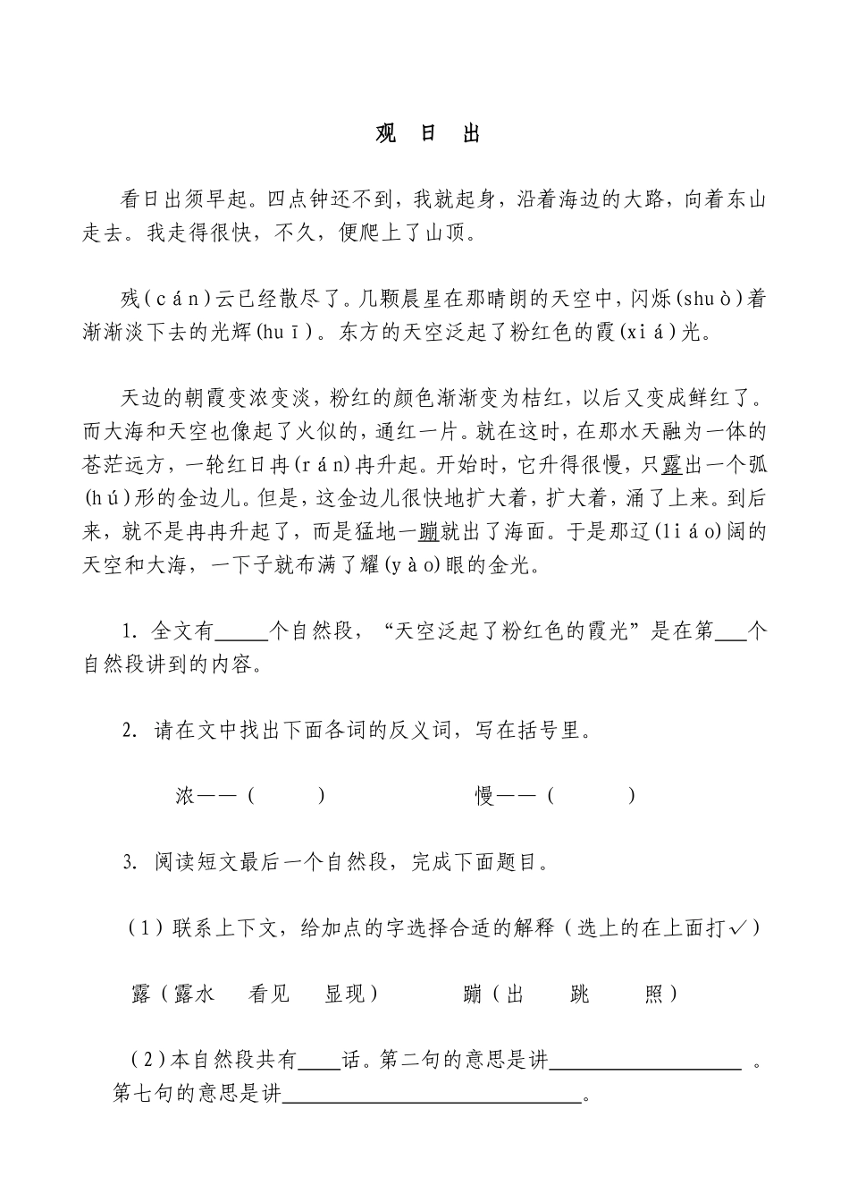 观日出 时光老人和流浪汉等阅读理解_第1页