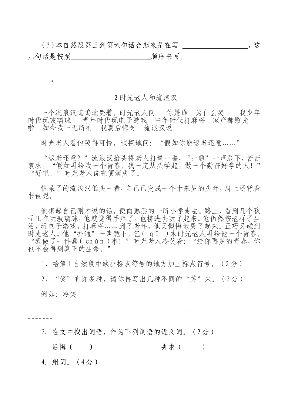 观日出 时光老人和流浪汉等阅读理解_第2页