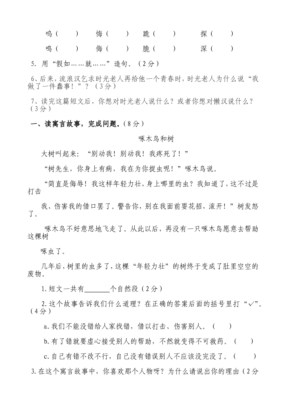 观日出 时光老人和流浪汉等阅读理解_第3页