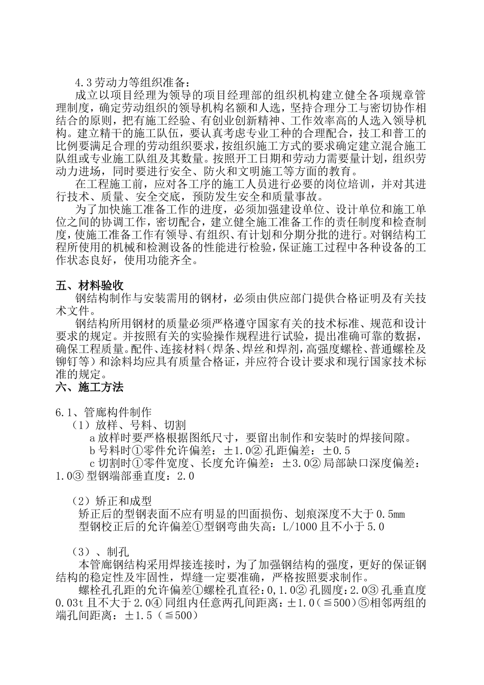 国道下板大桥燃气管道过桥管道工程施工方案_第3页