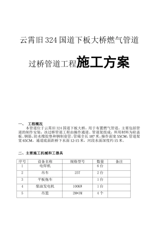 国道下板大桥燃气管道过桥管道工程施工方案
