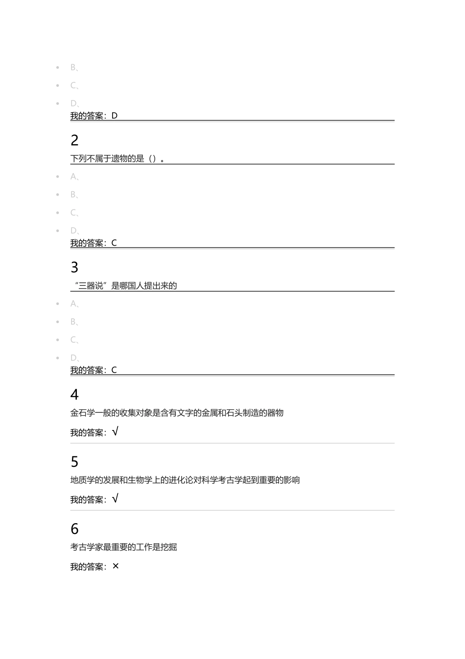 考古学专业测试题_第3页